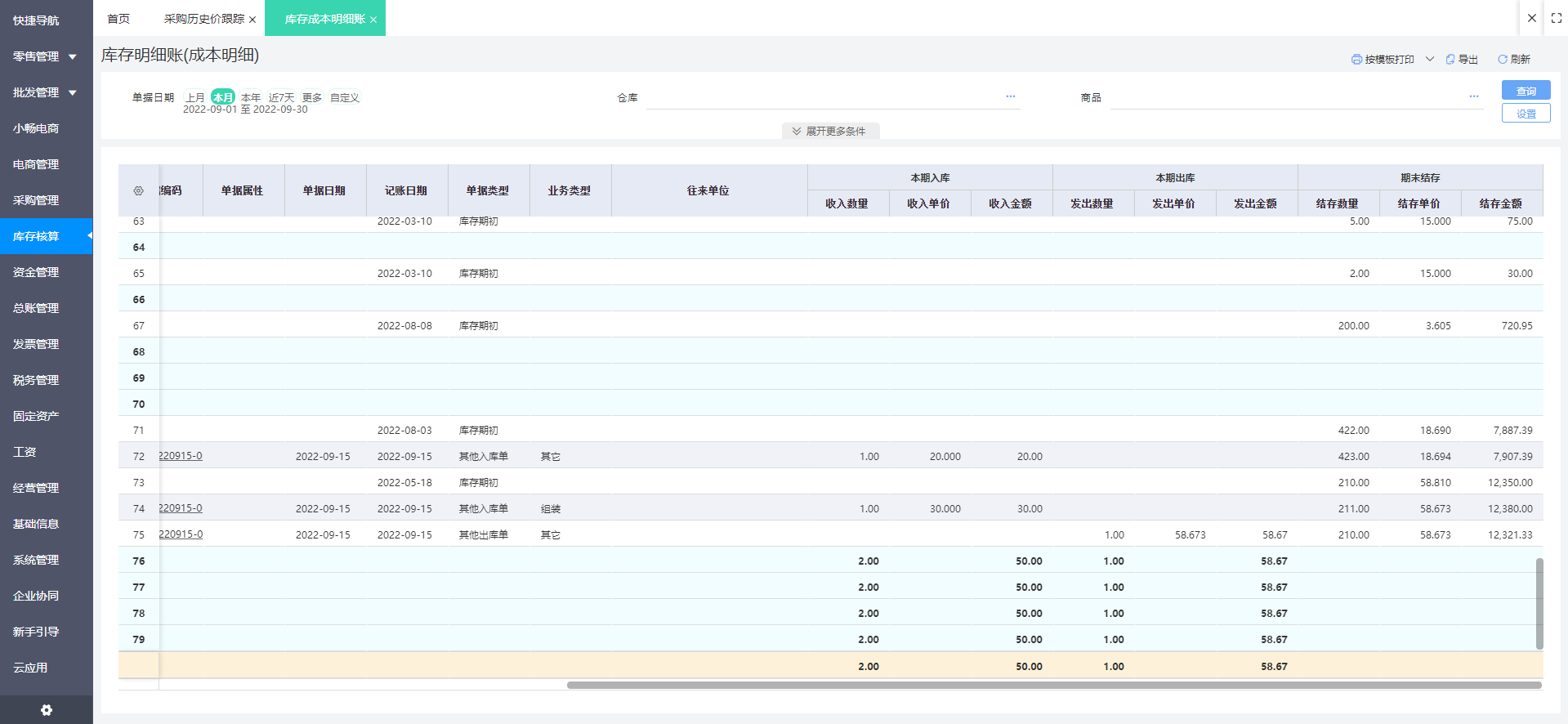 西藏ERP管理系統(tǒng)與辦公平臺(tái)開發(fā)制作 助力高原企業(yè)數(shù)字化轉(zhuǎn)型