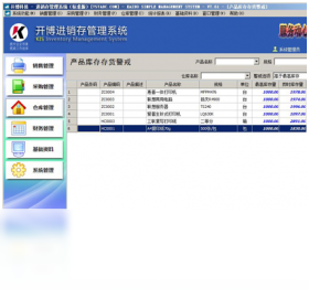 開博進(jìn)銷存管理系統(tǒng) 免費(fèi)高效的辦公學(xué)習(xí)利器